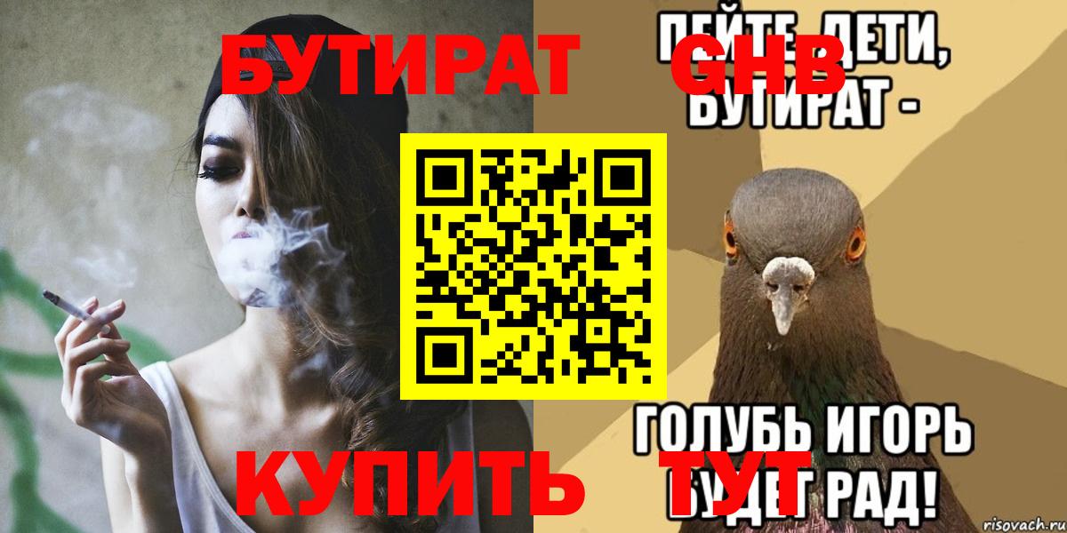 Татарск  БУТИРАТ оксибутират  Вход с VPN 