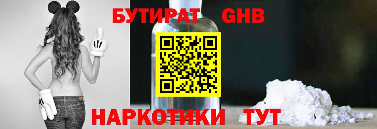 Бутират бутандиол Татарск