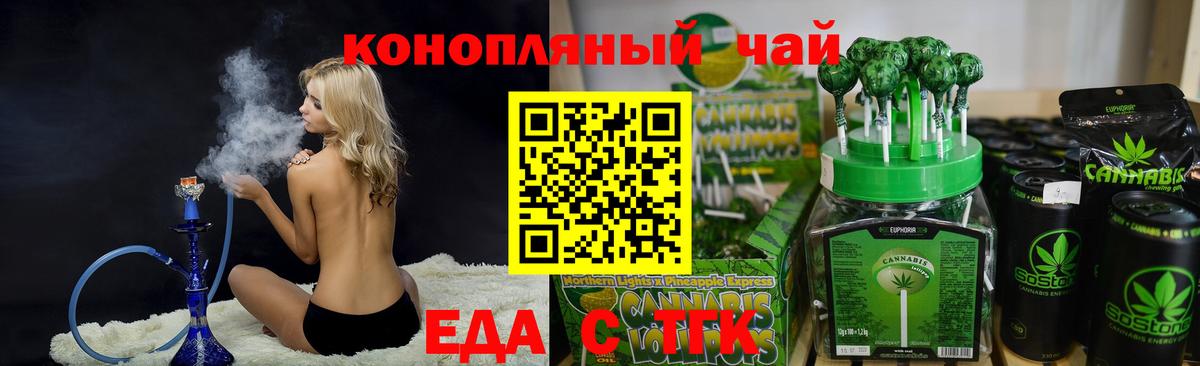 Еда ТГК конопля Татарск