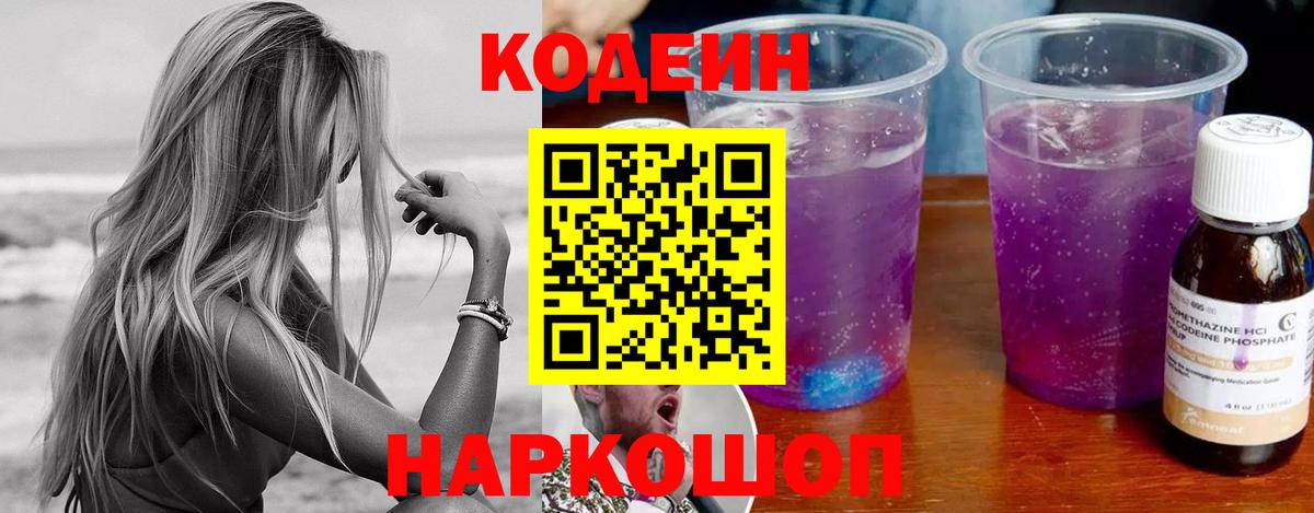 Кодеин напиток Lean (лин)  Вход с VPN  Татарск 