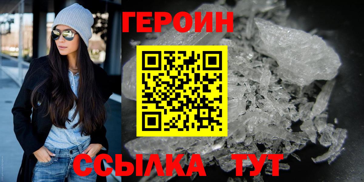 Героин хмурый Татарск