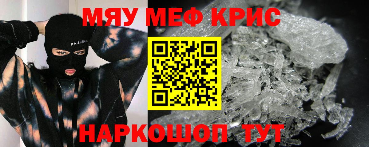 МЯУ-МЯУ VHQ  МЕФ 4 MMC  Меф  Татарск  Вход с VPN 
