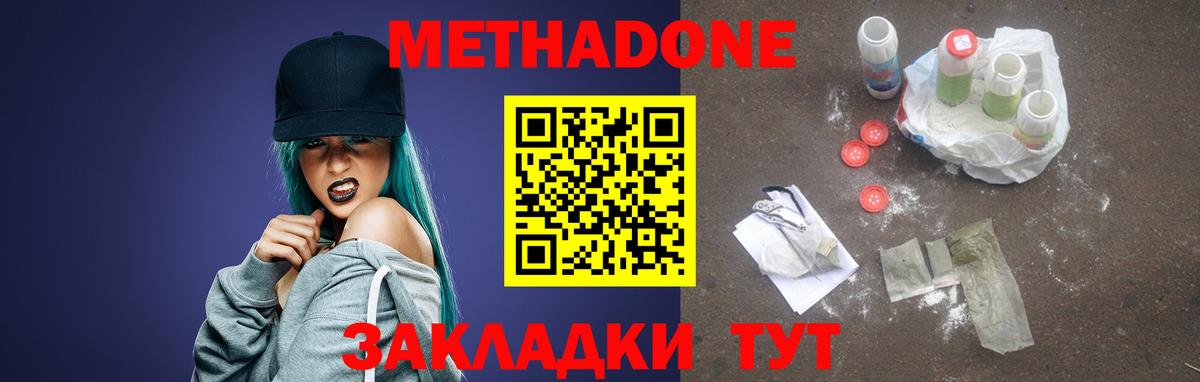 Метадон methadone  Метадон мёд  Татарск  Вход с VPN 