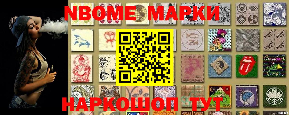 Татарск  Марки NBOMe 1500мкг  Вход с VPN 
